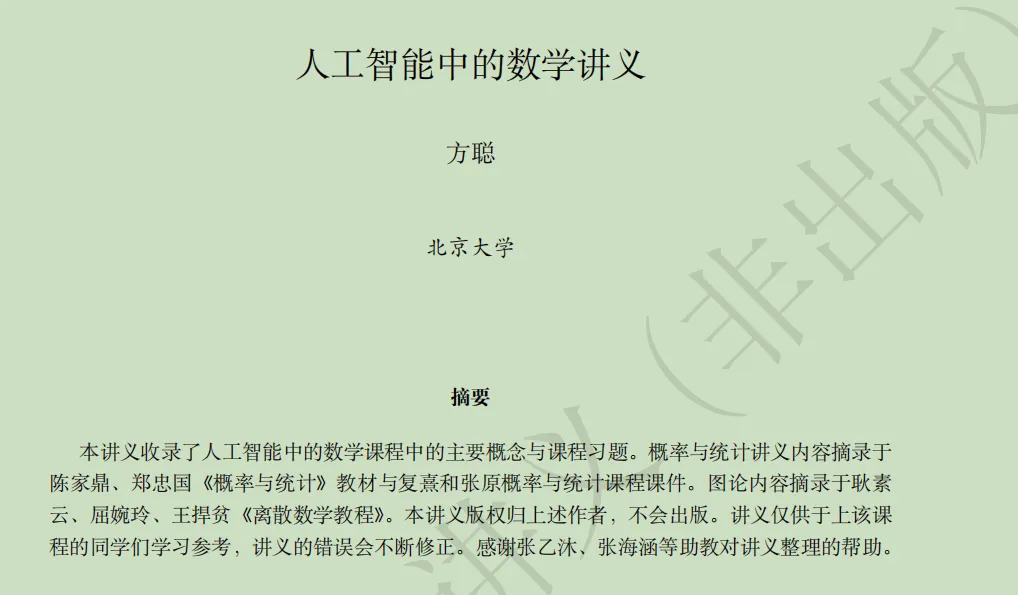 math for ai(概统)(自学&PPT纯享版)